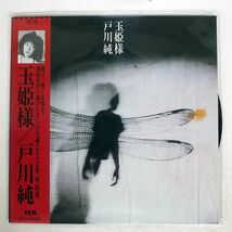 JUN TOGAWA/TAMAHIME SAMA/YEN YLR28014 LP_画像1