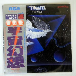 帯付き TOMITA/COSMOS/RCA RED SEAL R4C2067 LP