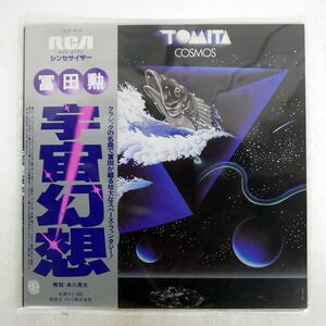 冨田勲/COSMOS/RCA RVC2170 LP