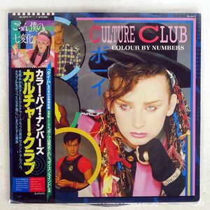 帯付き CULTURE CLUB/COLOUR BY NUMBERS/VIRGIN VIL6072 LP