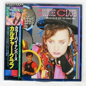 帯付き CULTURE CLUB/COLOUR BY NUMBERS/VIRGIN VIL6072 LP