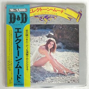 帯付き DO SHIRO/ELECTONE MOOD DREAM DELUXE/POLYDOR MR-1506 LP