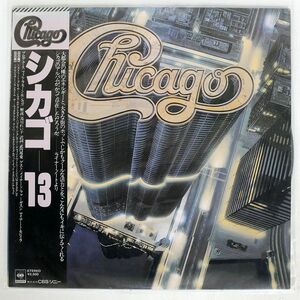 帯付き シカゴ/CHICAGO 13/CBSSONY 25AP1602 LP