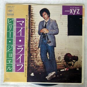 BILLY JOEL/MY LIFE/CBS/SONY 06SP271 7 □