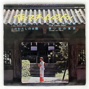 PEGGY MARCH/IN JAPAN/VICTOR SCP1136 7 □