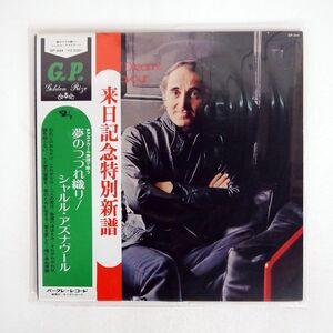 帯付き CHARLES AZNAVOUR/A TAPESTRY OF DREAMS/BARCLAY GP344 LP