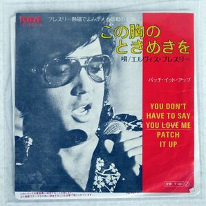 ELVIS PRESLEY/YOU DON’T HAVE TO SAY YOU LOVE ME/PATCH IT UP/RCA SS-1982 7 □の画像1