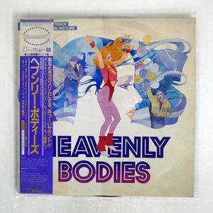 帯付き OST (BONNIE POINTER)/HEAVENLY BODIES/CANYON C25Y0111 LP