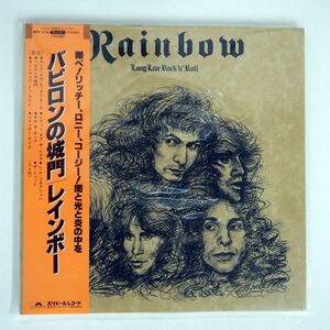 帯付き RAINBOW/LONG LIVE ROCK ’N’ ROLL/POLYDOR MPF1156 LP