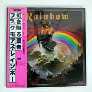 帯付き RAINBOW/RAINBOW RISING/POLYDOR MWF1004 LP