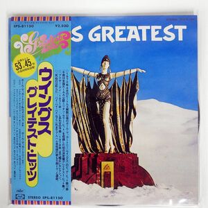 帯付き WINGS/GREATEST/EMI EPS81150 LP