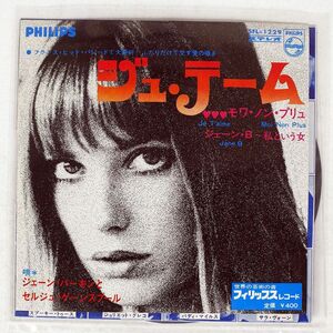 JANE BIRKIN/JE T’AIME MOI NON PLUS/PHILIPS SFL1229 7 □