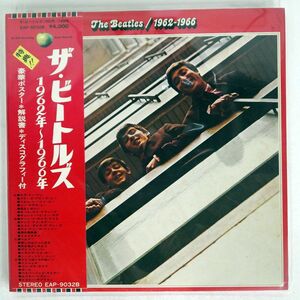 帯付き BEATLES/1962-1966/APPLE EAP9032B LP