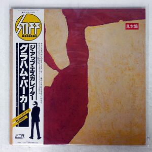 帯付き GRAHAM PARKER AND THE RUMOUR/THE UP ESCALATOR/STIFF VIP6730 LP