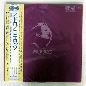 帯付き NINI ROSSO/ADORO/GLOBE CD4W7030 LP