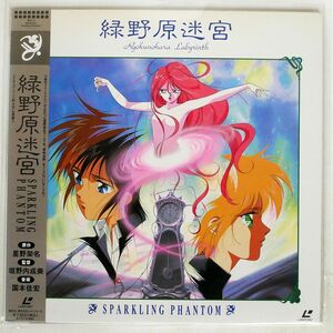 帯付き 国本佳宏/緑野原迷宮 SPARKLING PHANTOM/VICTOR MAJ3 LD