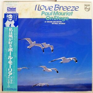 帯付き LE GRAND ORCHESTRE DE PAUL MAURIAT/I LOVE BREEZE / PAUL MAURIAT ON STAGE/PHILIPS 30PP3 LP