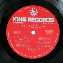 V.A./コッキー・ポップ・スペシャル/KING SKD1017 LP_画像2