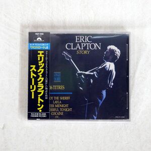 ERIC CLAPTON/STORY/POLYDOR POCP2090 CD □