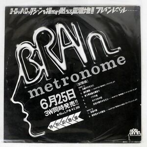 ペラ プロモ ノヴァリス, バース・コントロール, グロープシュニット/特別視聴盤/BRAIN UXP732EB LP