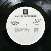 ペラ VA/昭和52年9月新譜洋楽総合視聴盤/WARNER BROS.-PIONEER PS111 LP_画像2