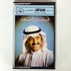 FAYSAL AL-SAAD/SAME/BOU ZAID PHONE TC BUZ 73 カセット □