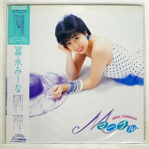 帯付き 冨永みーな/Mマーブル/VICTOR JBX25068 LP