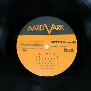 帯付き プロモ 中島みゆき/あ・り・が・と・う/AARD-VARK VF9012 LPの画像2