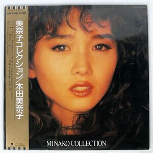 帯付き 本田美奈子/MINAKO COLLECTION/EASTWORLD WTP90445 LP