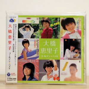 大橋恵里子/ゴールデン☆ベスト/日本コロムビア COCP36762 CD □