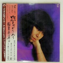 帯付き 稲葉喜美子/燃えてそうろう/BLOW UP AF7197 LP_画像1