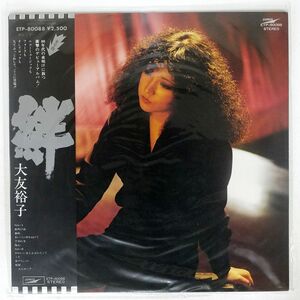 帯付き 大友裕子/絆/EXPRESS ETP80088 LP