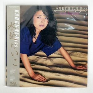 帯付き 水越けいこ/KAREN・NA・KISS/TAURUS 28TR2022 LP