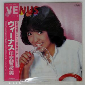 帯付き 甲斐智枝美/ヴィーナス/VICTOR SJX30070 LP