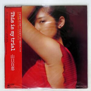 帯付き 山口百恵/THIS IS MY TRIAL/CBSSONY 27AH1112 LP