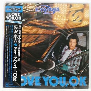 帯付き 矢沢永吉/アイ・ラヴ・ユー、OK/CBSSONY SOLN4 LP