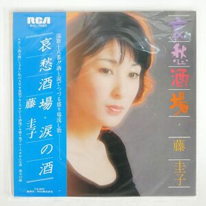 帯付き 藤圭子/哀愁酒場/RCA RVL7020 LP