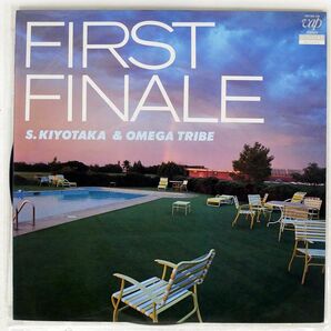 S. KIYOTAKA & OMEGA TRIBE/FIRST FINALE/VAP 3018028 LPの画像1