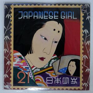 矢野顕子/JAPANESE GIRL/PHILIPS FW5012 LP
