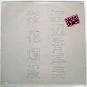 KAZUMI WATANABE/MOBO LIVE/DOMO 28MX2519 LP