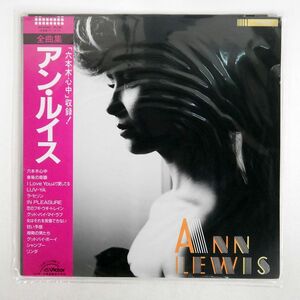 帯付き アン・ルイス/全曲集/VICTOR SJX25006 LP