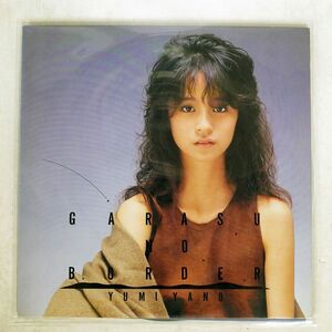 プロモ 矢野有美/ガラスの国境/ALFA ALR-28072 LP