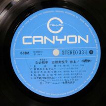 帯 志穂美悦子/女必殺拳/CANYON C-3065 LP_画像2