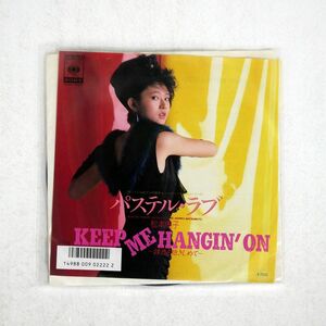 7 松本典子/KEEP ME HANGIN’ ON/CBS/SONY 07SH 1912 7 □