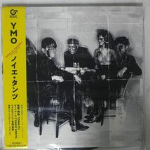 帯 YELLOW MAGIC ORCHESTRA/NEUE TANZ/GREAT TRACKS MHJL-49,53 LP_画像1