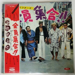 赤盤 ザ・ドリフターズ/全員集合!!/TOSHIBA TP7382 LP