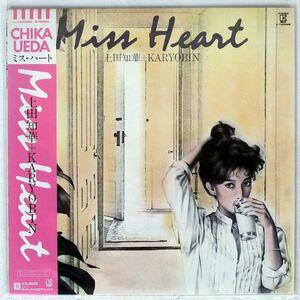 上田知華+KARYOBIN/MISS HEART/ELEKTRA L12508E LP