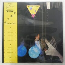 帯 山下達郎/MOONGLOW/AIR AIR-8001 LP_画像1