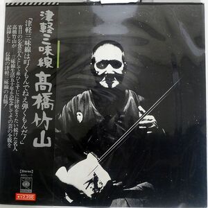 帯付き TAKAHASHI CHIKUZAN/TSUGARU SHAMISEN/CBS/SONY SODL17 LP