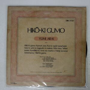 YUMI ARAI/HIKO-KI GUMO/EXPRESS ETP72051 LP